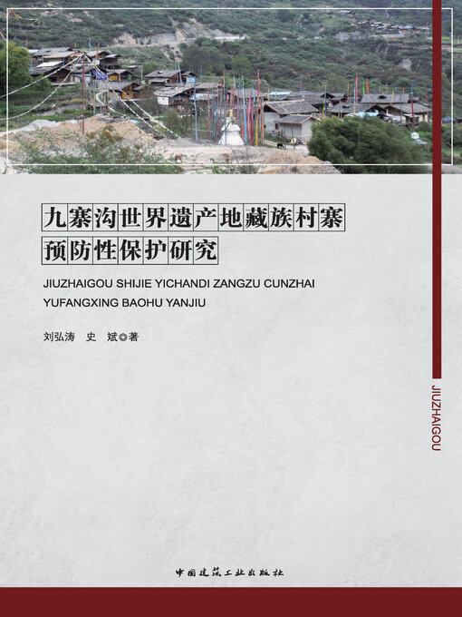 Title details for 九寨沟世界遗产地藏族村寨预防性保护研究 by 刘弘涛 - Available
